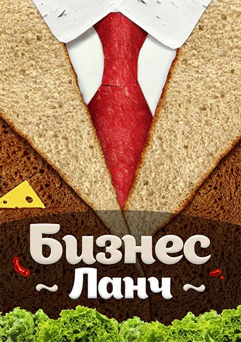 Бизнес-ланч с доставкой в офис, комплексные обеды Королёв