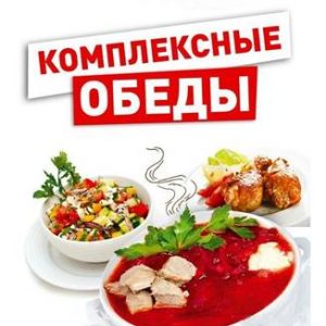 Комплексный обед на неделю Королёв